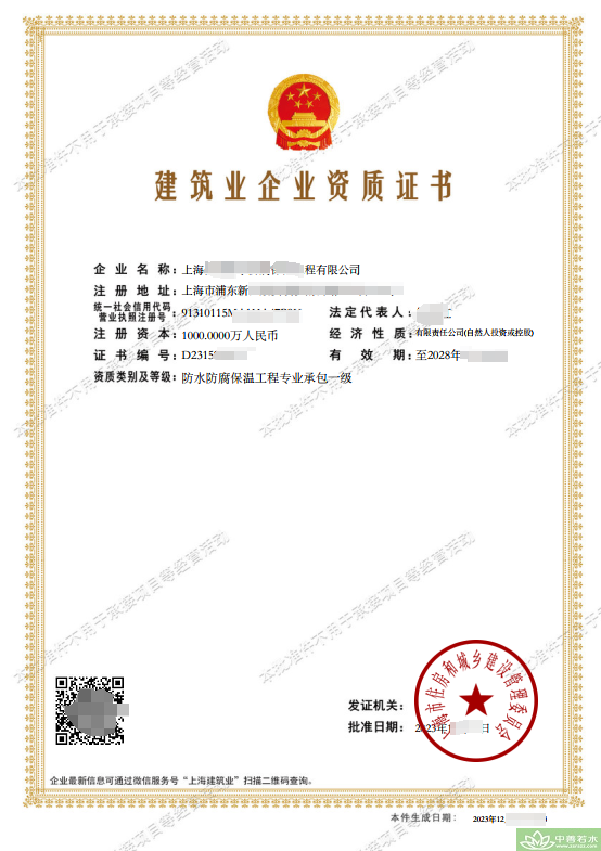 广元市防水防腐保温资质二级升一级