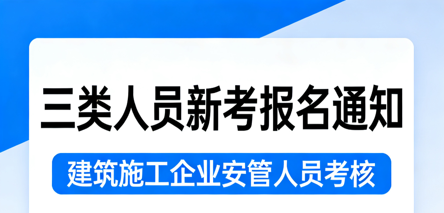 广元市上海市5月三类人员ABC初考（线下）报名通知
